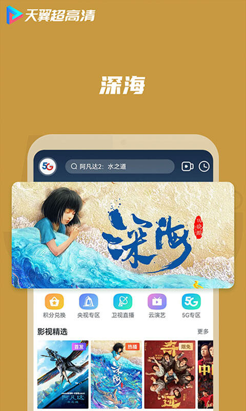 天翼超高清v5.5.26.8截图2