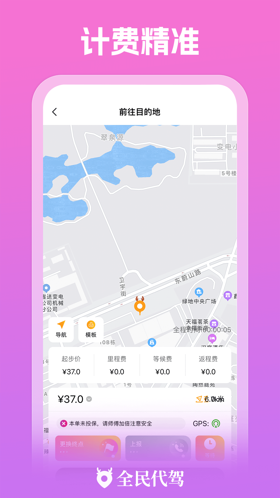 全民代驾v1.2.3截图1