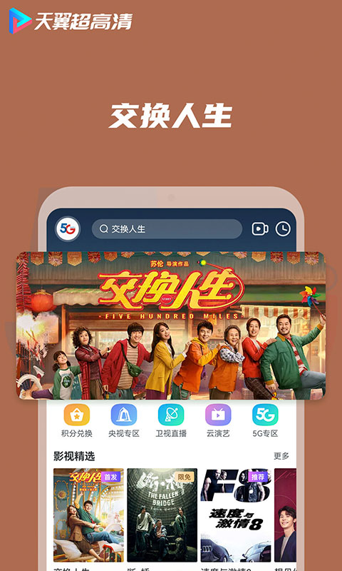 天翼超高清v5.5.26.8截图1