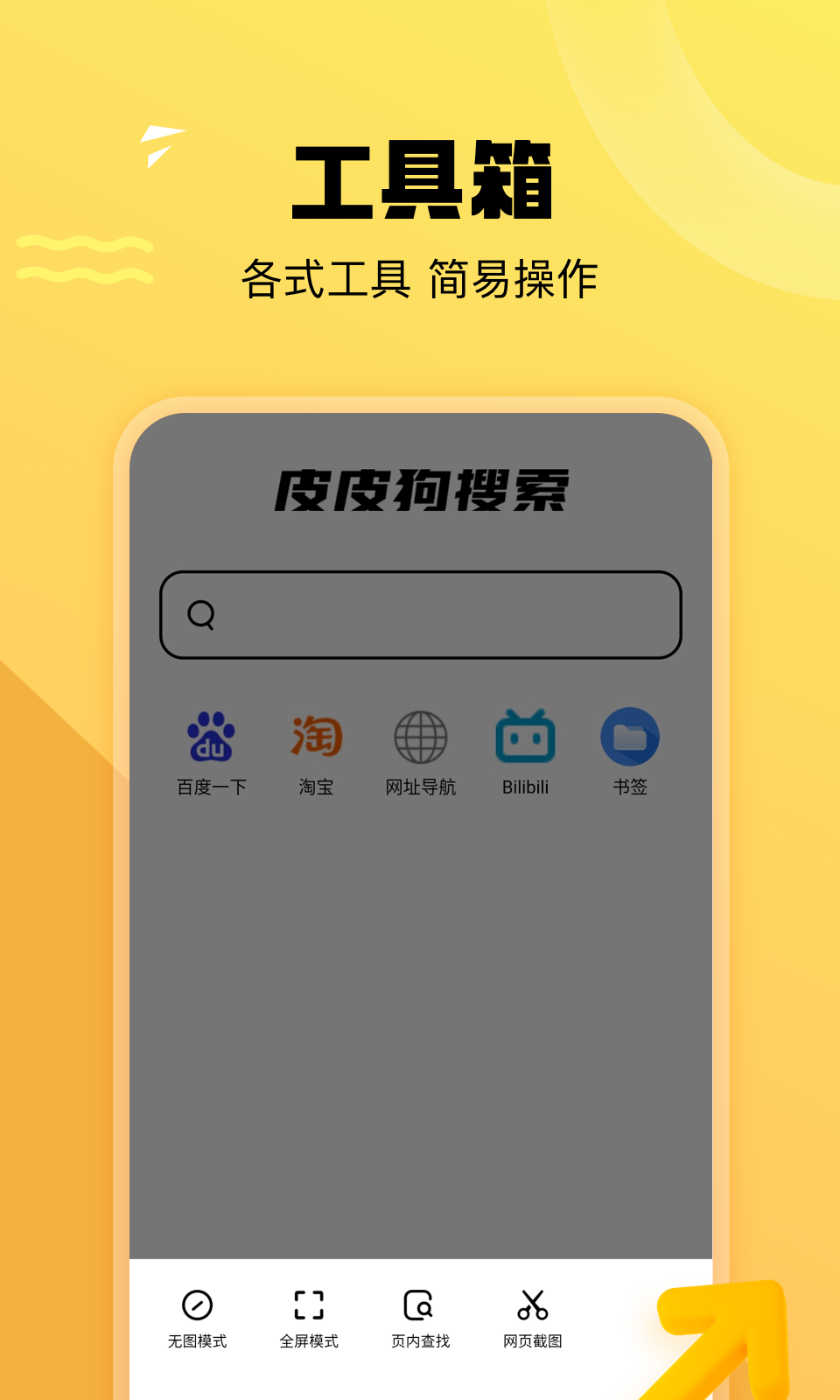 皮皮狗搜索截图5