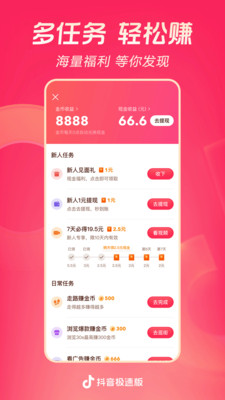 抖音极速版v24.9.0截图2