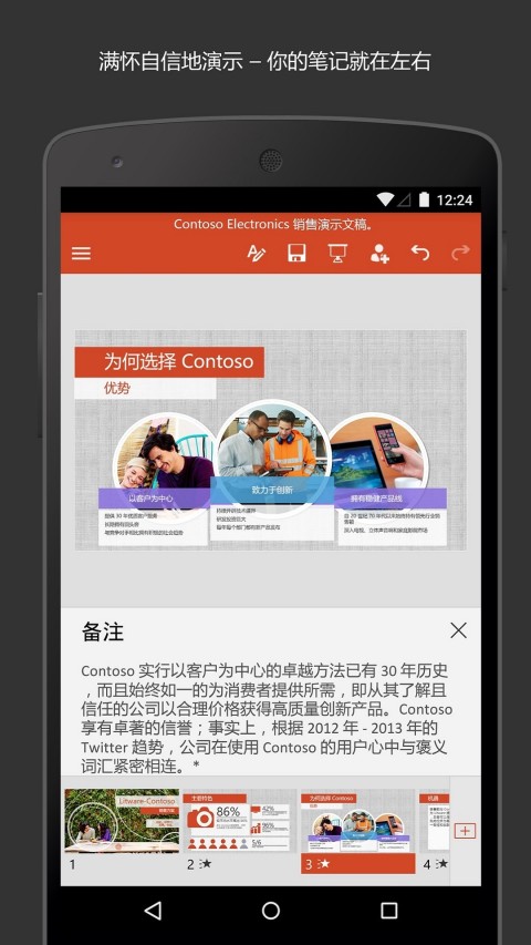 Microsoft PowerPointv16.0.16227.20132截图2