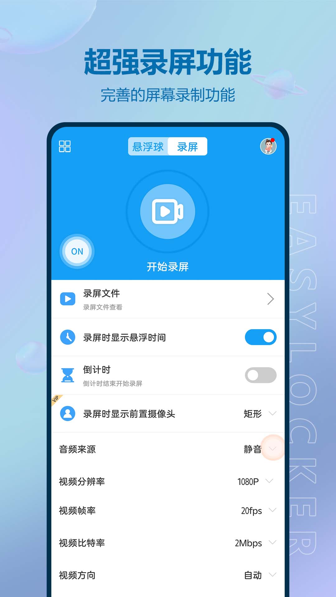 悬浮球录屏锁屏v4.0.147截图2