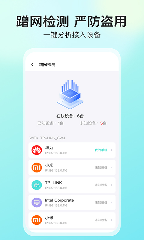 网络测速大师v5.1.9截图1