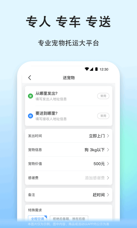 一喂宠物托运v8.7.3截图4