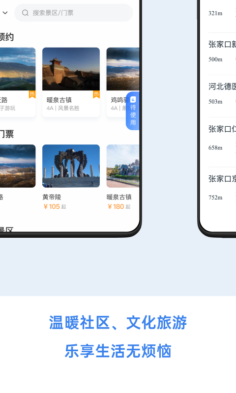 幸福张家口v2.1.1截图2