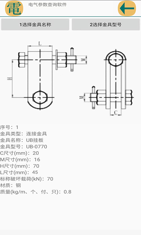 电气参数查询软件v1.1.2截图2