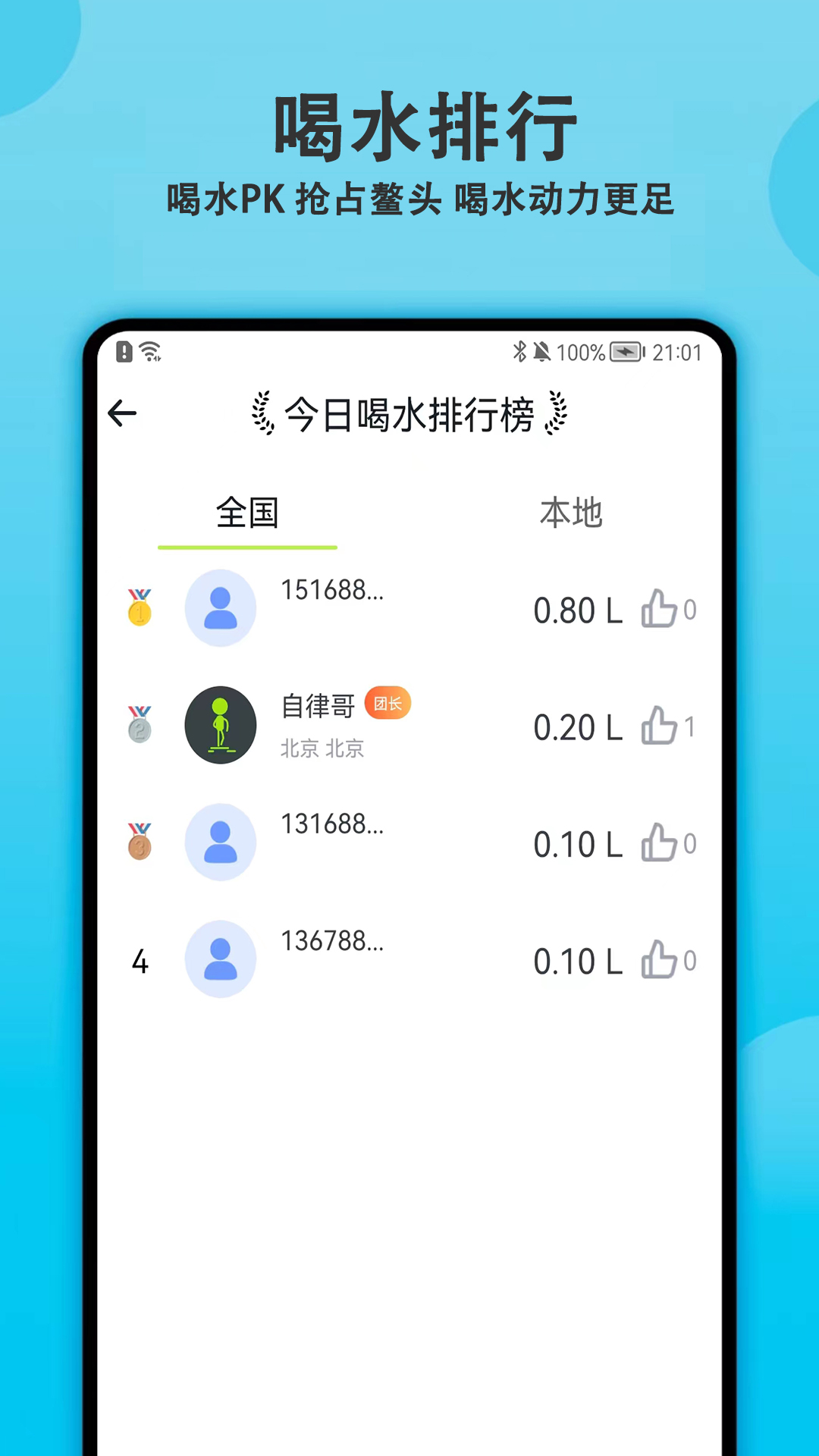 每日喝水提醒v1.1.0截图1