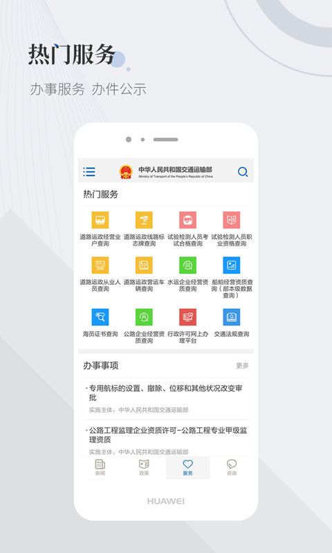 交通运输部截图3