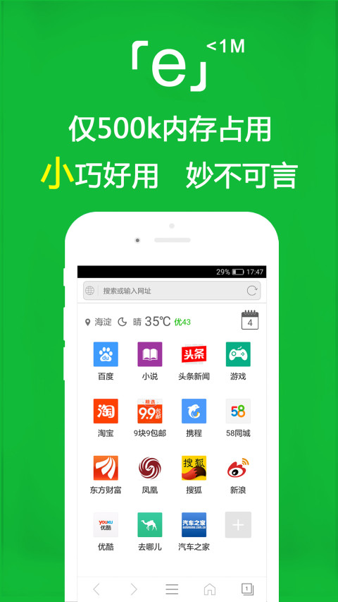 e浏览器v3.1.3截图3