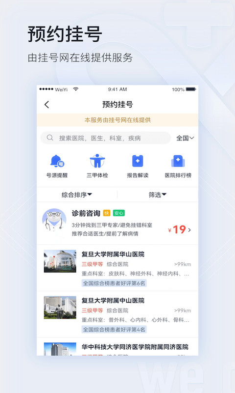 微医v4.8.7截图1