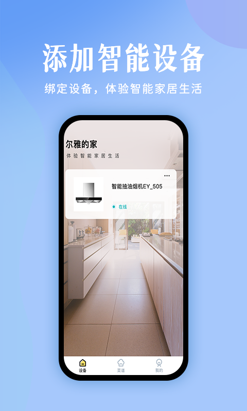 未来厨房v1.0.3截图4