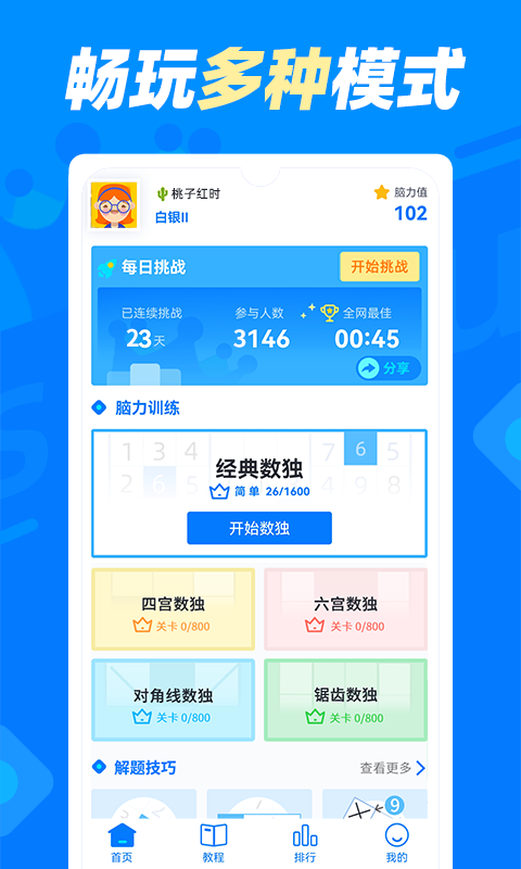 数独达人v1.0.6截图5