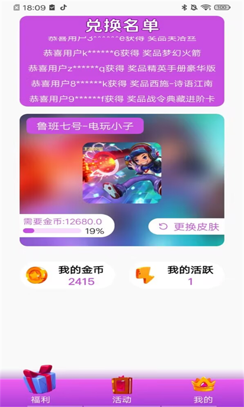 趣抢皮肤vv1.7.8截图4