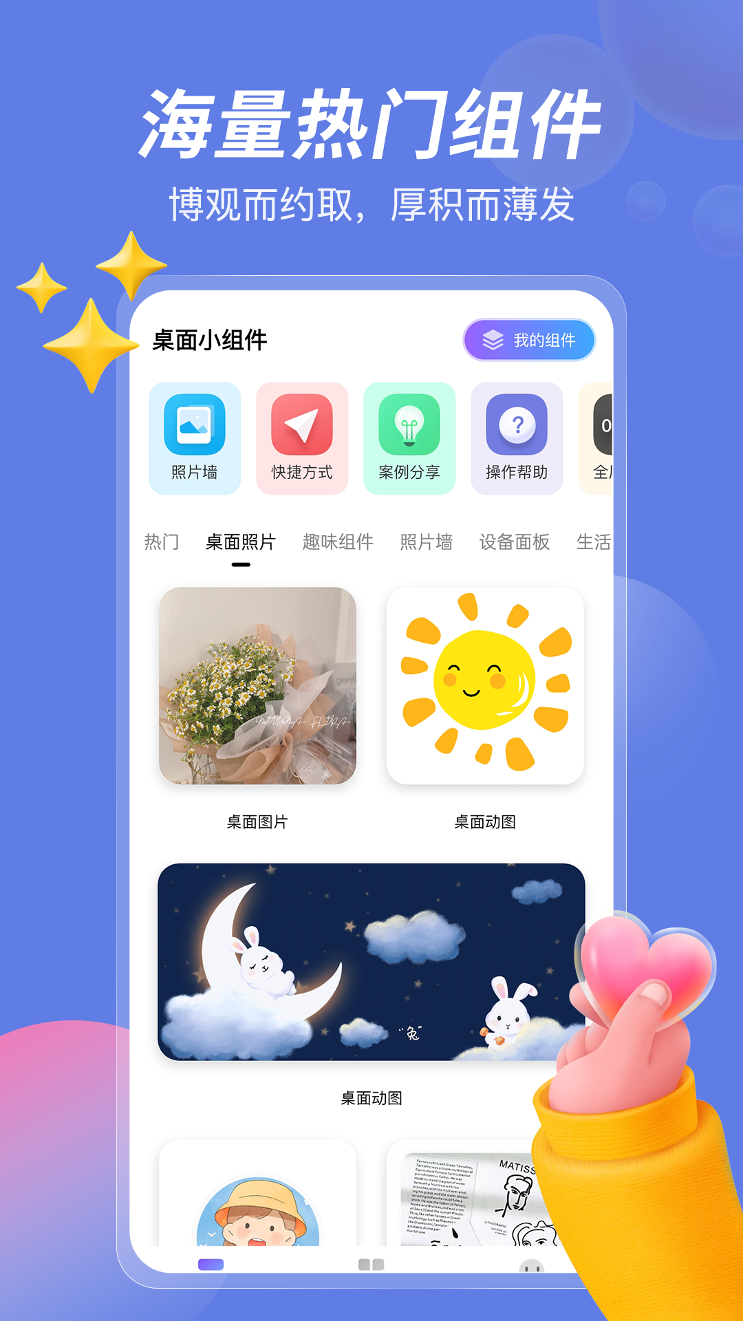 桌面小组件v2.1.0截图3