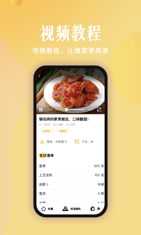 未来厨房v1.0.3截图2