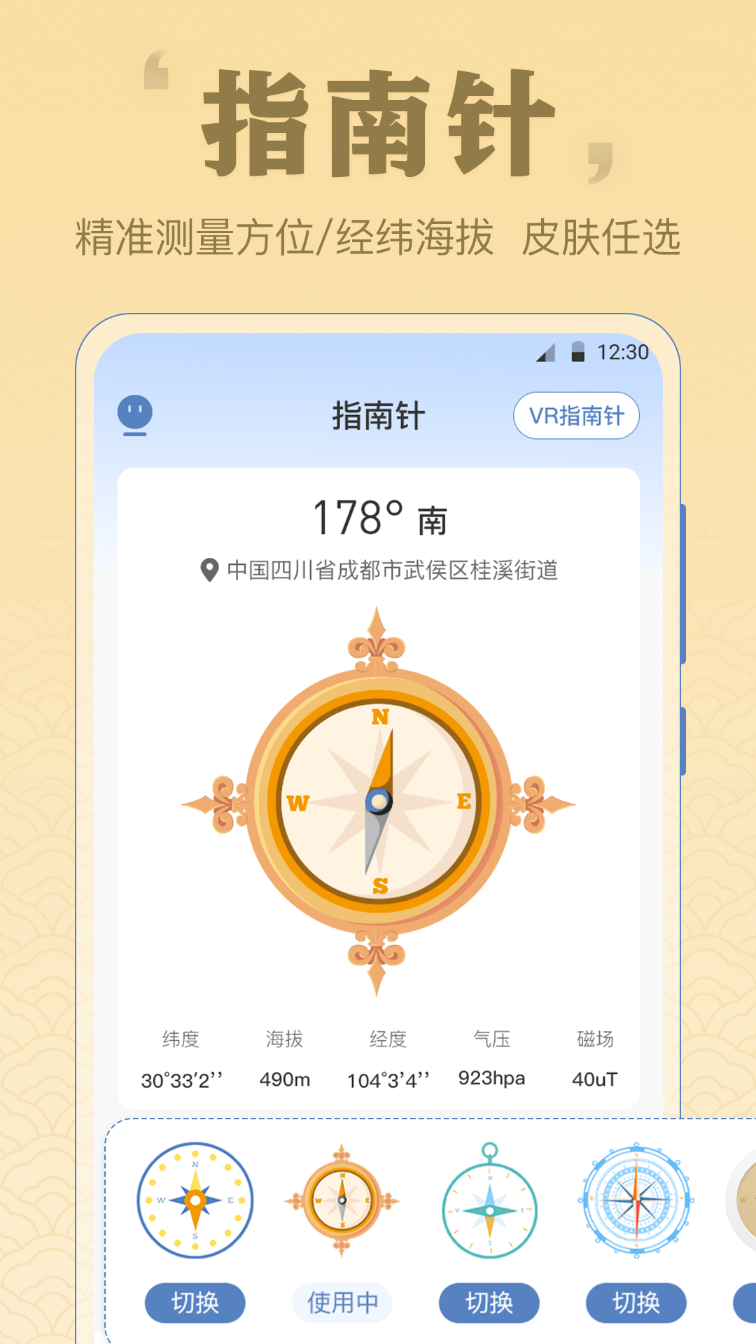 AR罗盘v3.1.7截图3