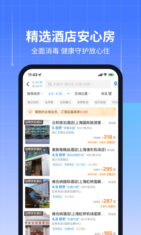 航班管家v8.5.2截图1