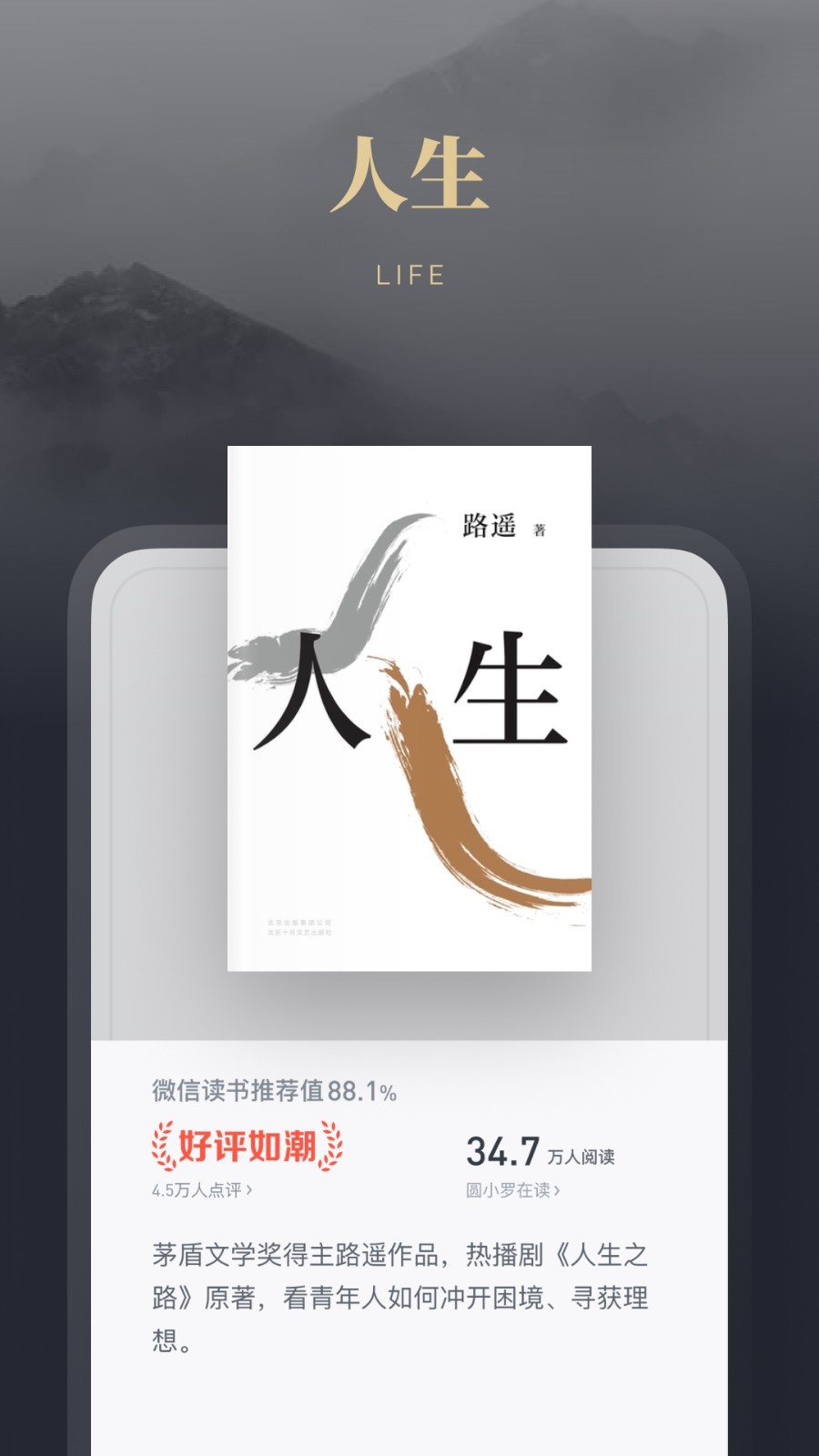 微信读书v7.2.2截图4