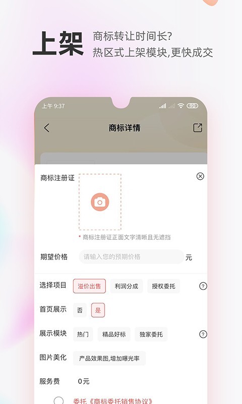 商标转让交易宝v1.1.1截图4