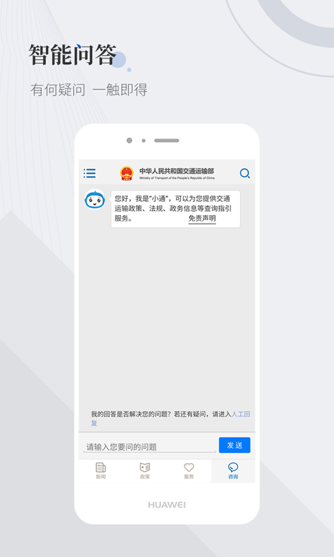 交通运输部截图4