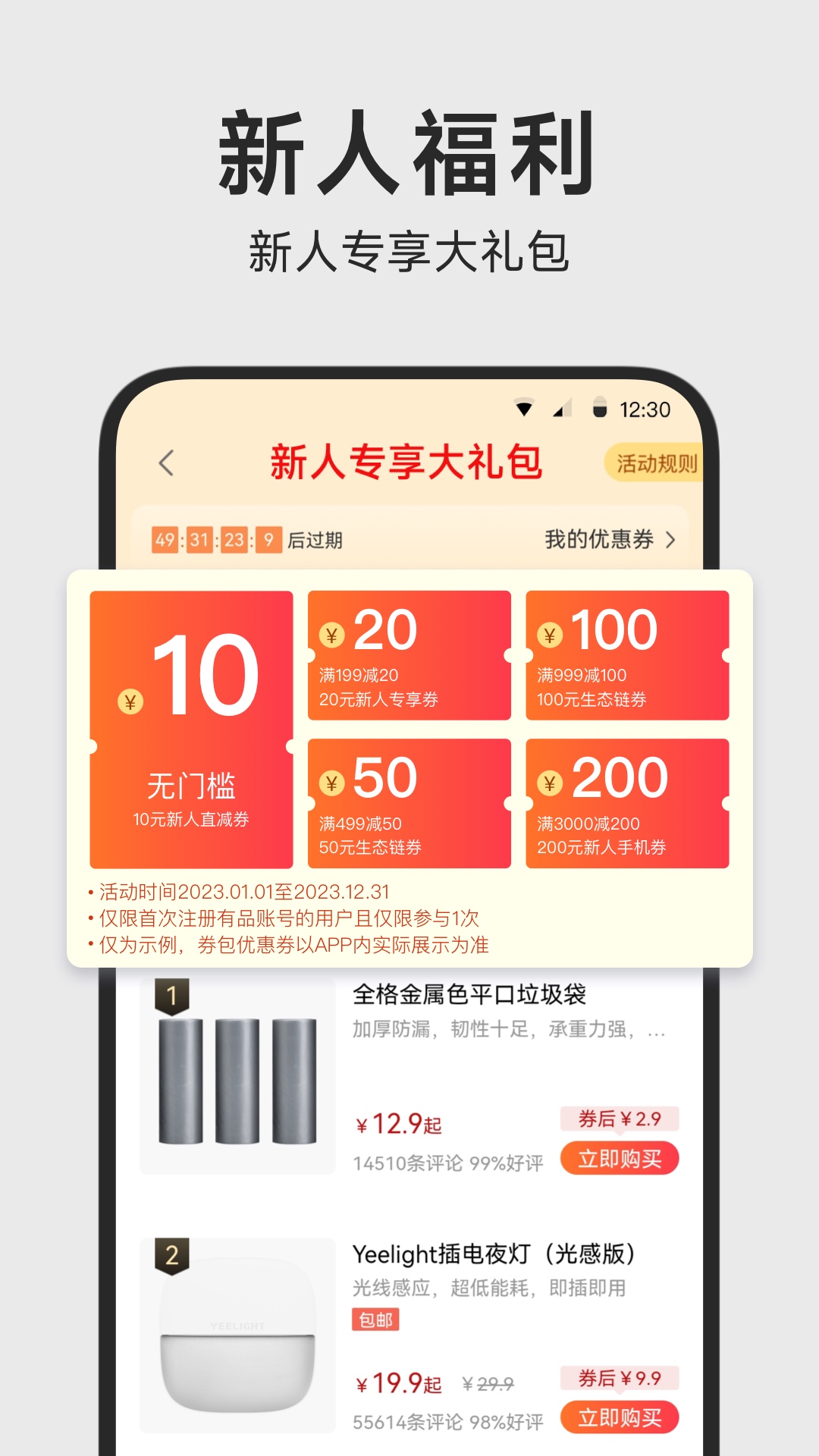 小米有品v5.14.0截图4