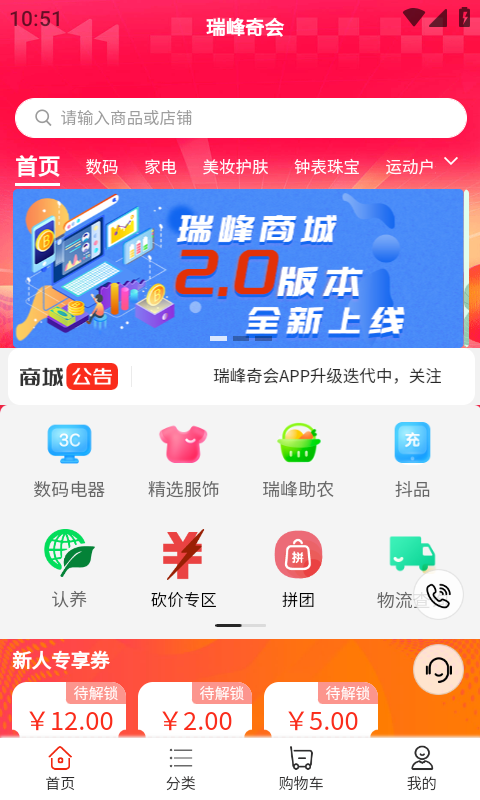 瑞峰奇会v3.4.0301截图4