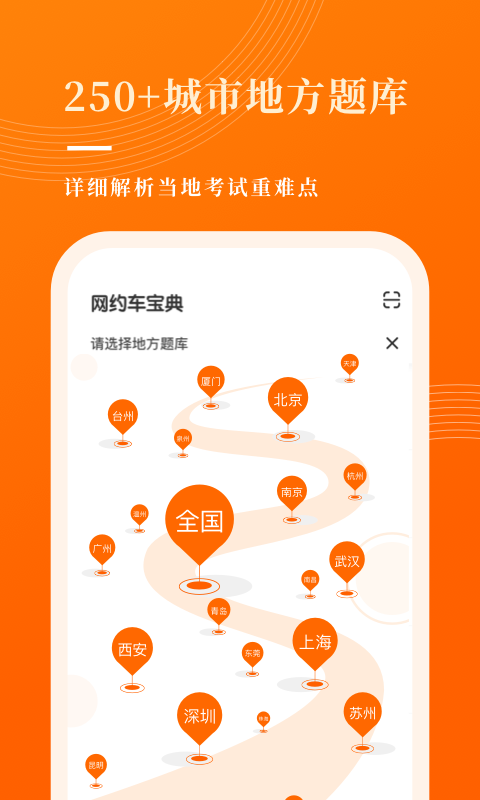 网约车考试宝典v7.3.3截图4