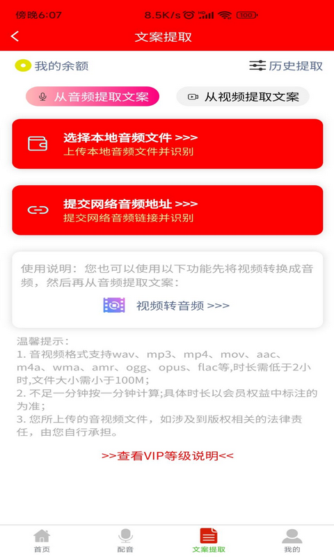 配音大助手v1.7.0截图1