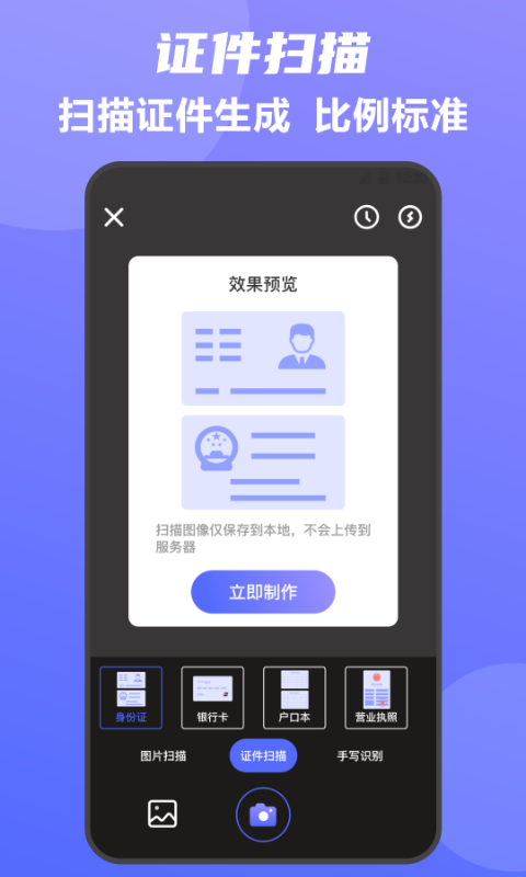 扫描全能王v3.6.6截图1