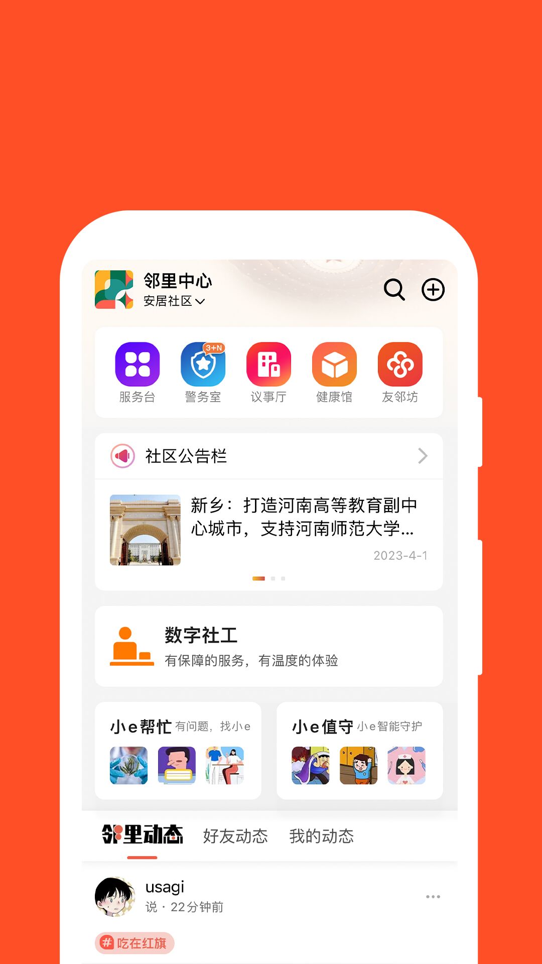 红旗e岗通v3.32截图4