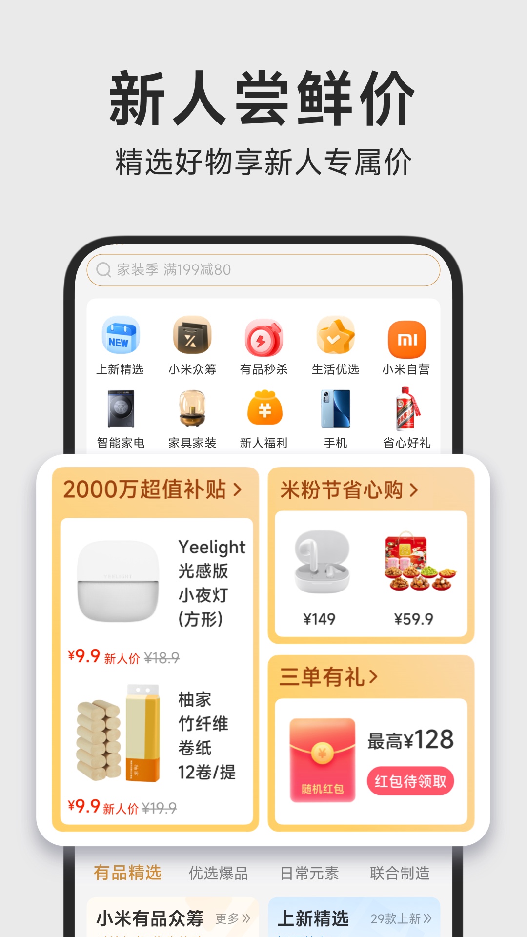 小米有品v5.14.0截图3