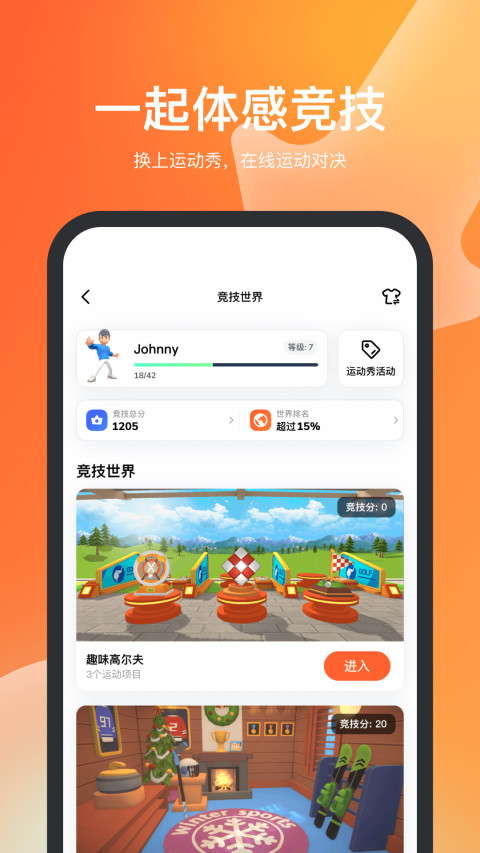 天天跳绳v2.0.39截图3