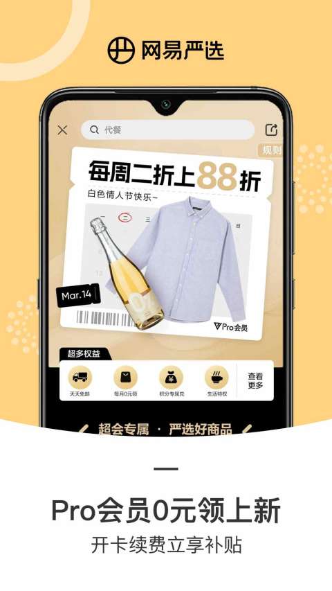 网易严选v8.0.5截图3