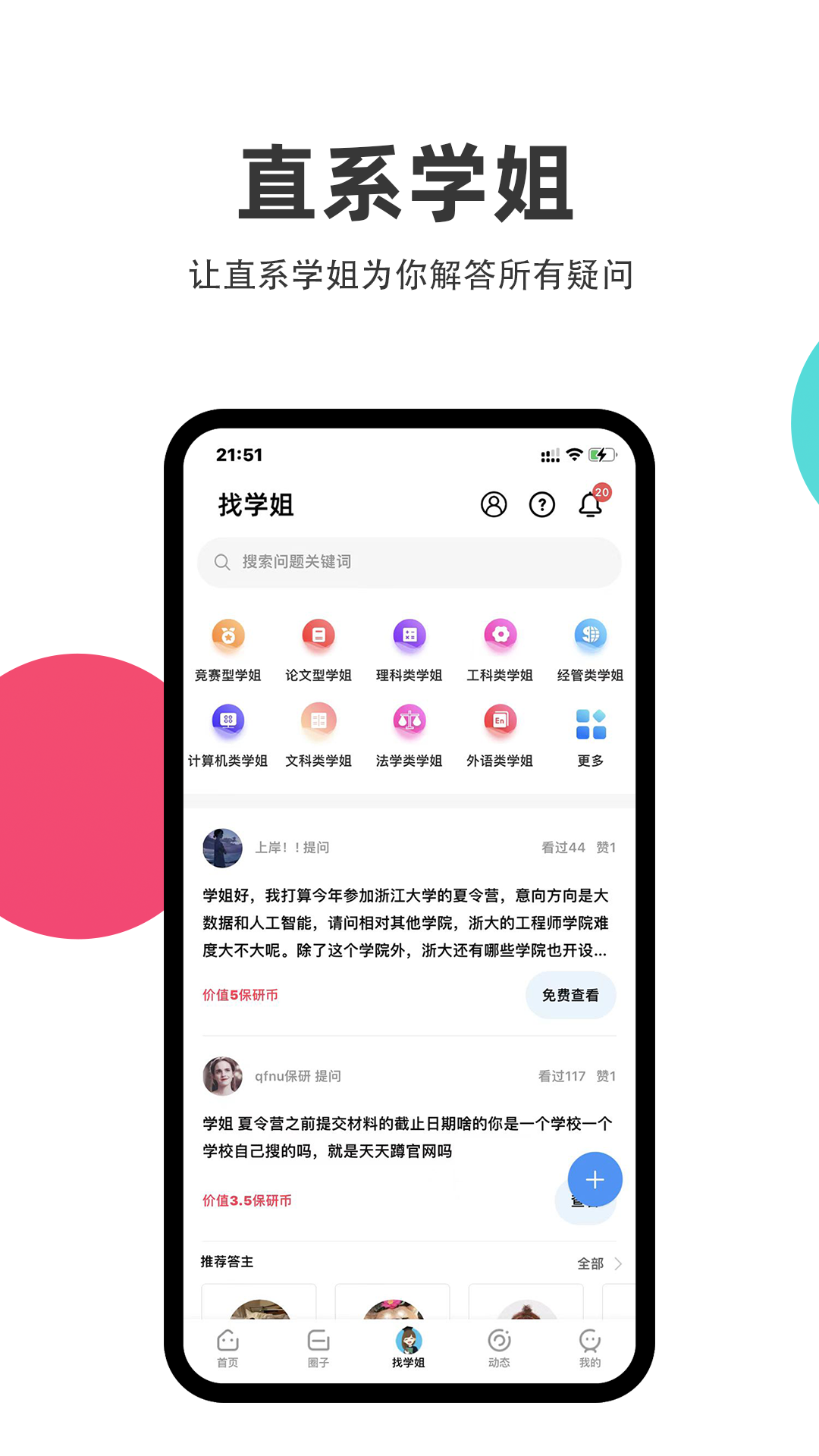 保研通v5.0.0截图2