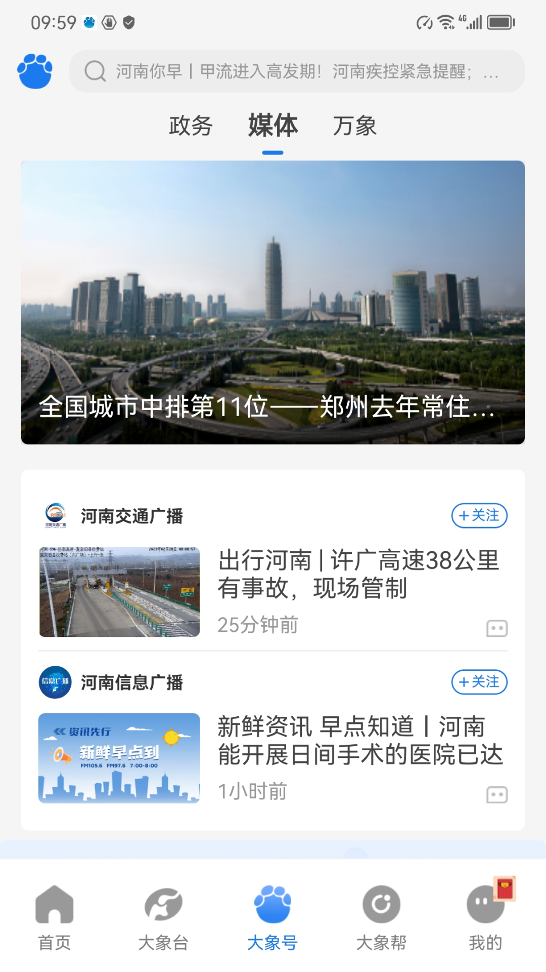 大象新闻v3.5.1截图2