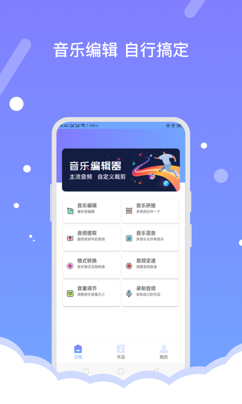 音频编辑器v1.2.5截图5