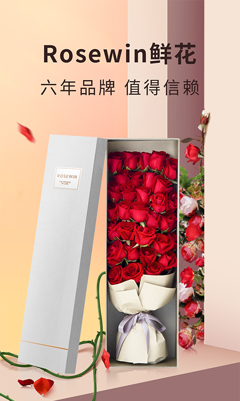 Rosewin鲜花v5.5.6截图5