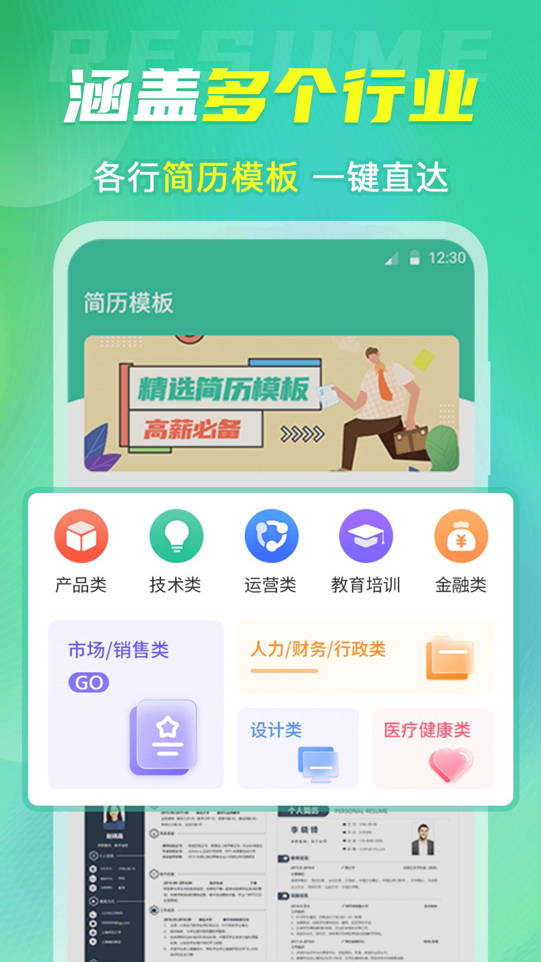 简历v3.70截图4