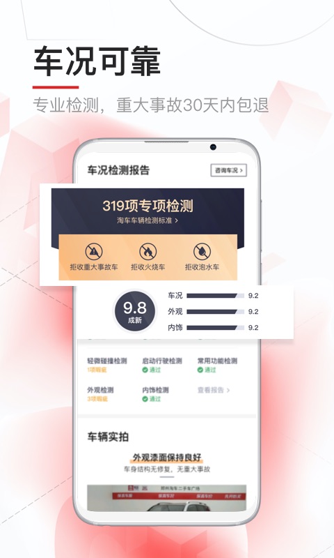 淘车二手车v8.6.5截图4