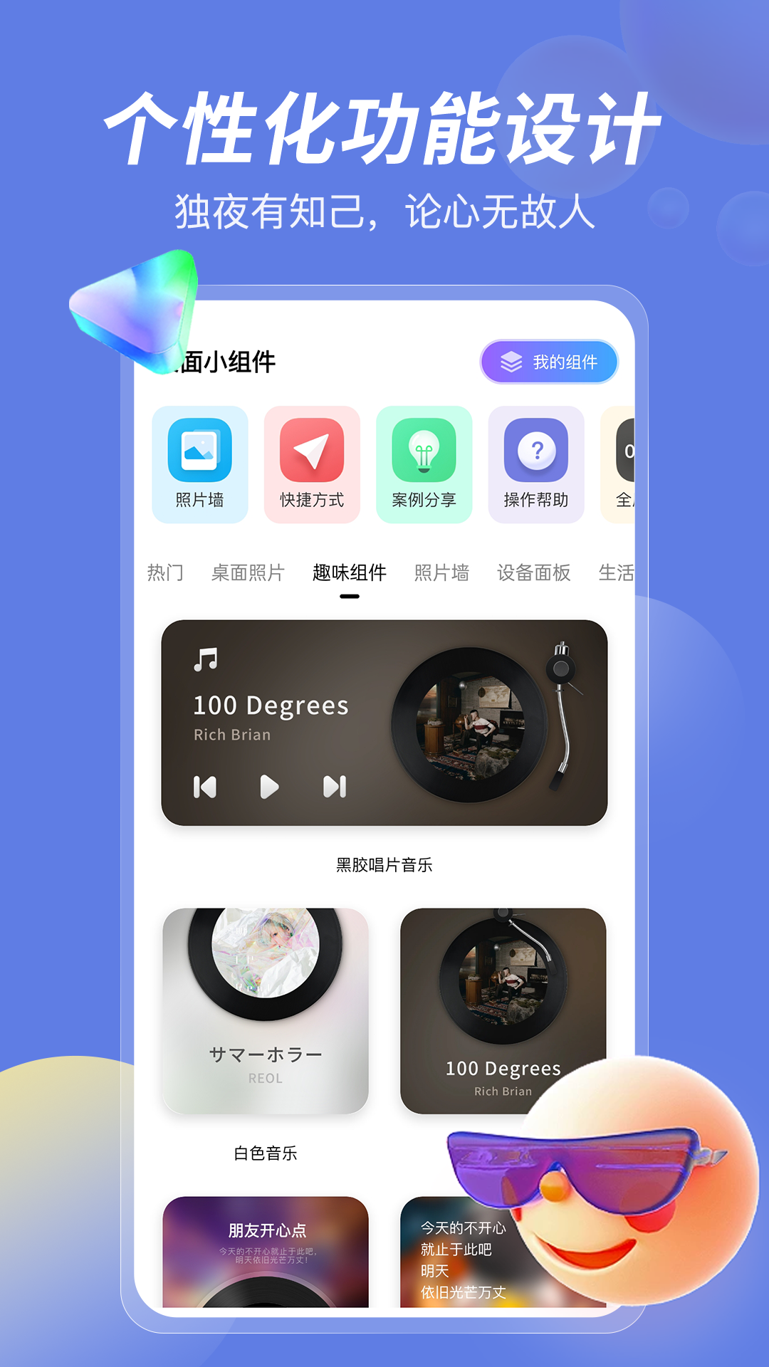 桌面小组件v2.1.0截图5