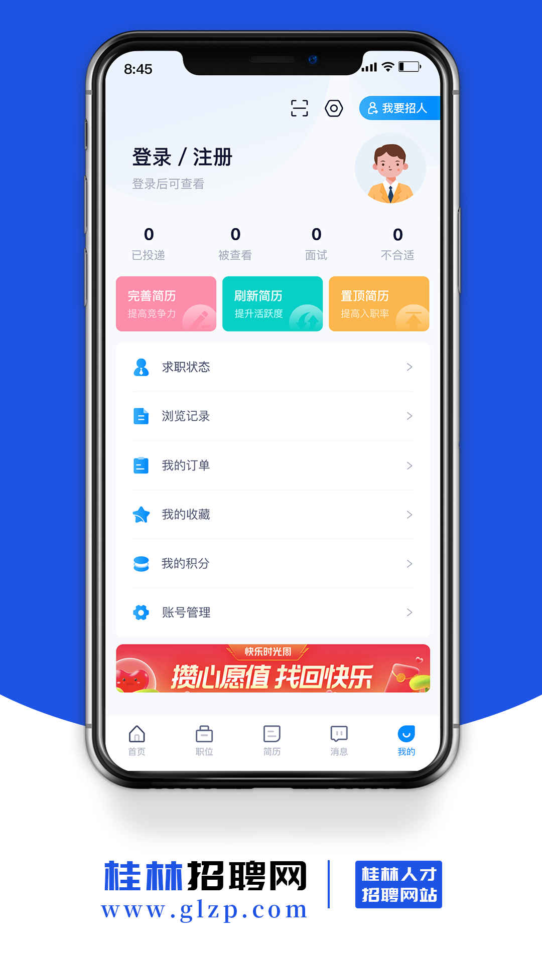 桂林招聘网v1.6截图1