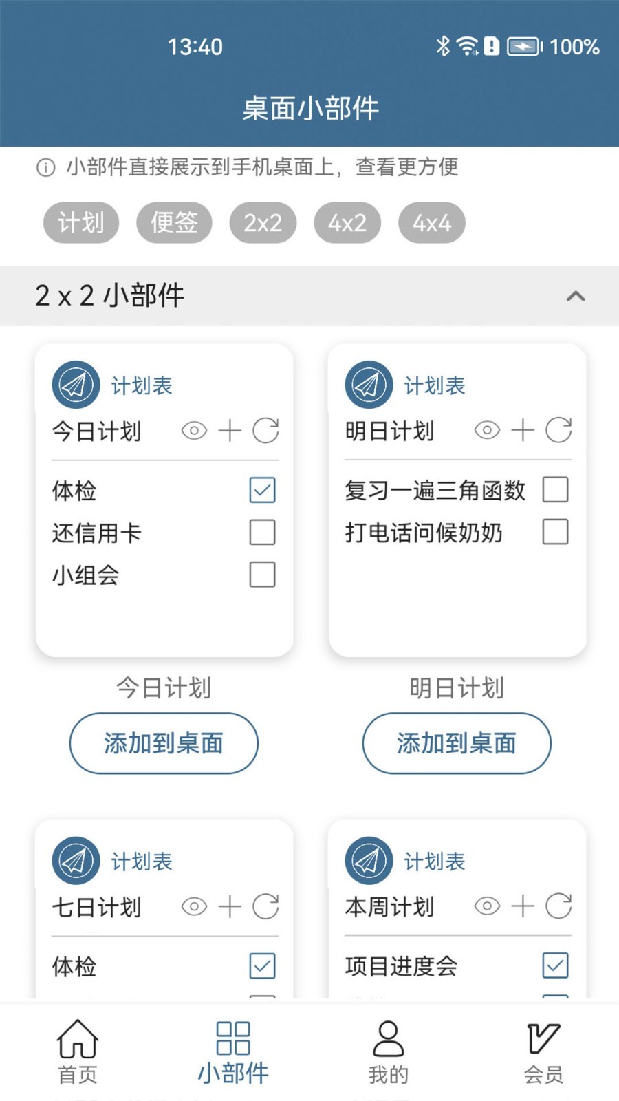 计划表v6.0.8截图3