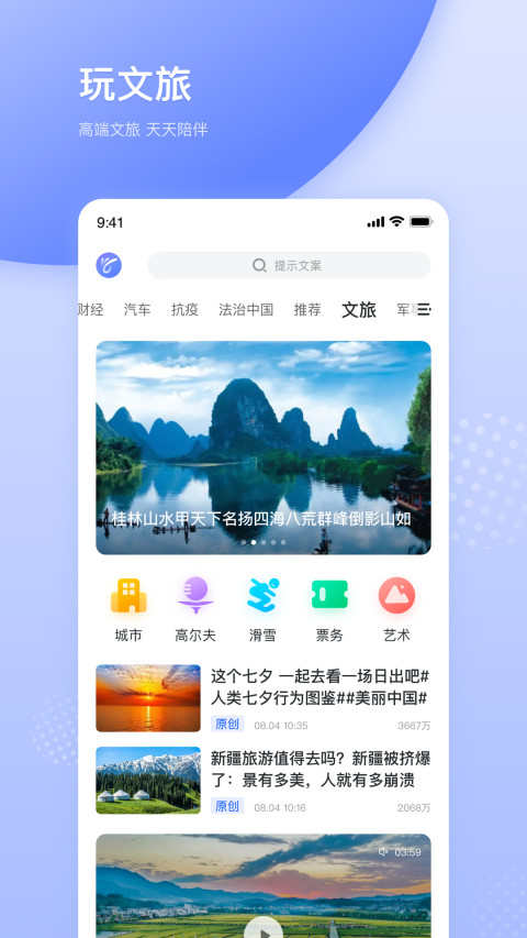 天天在线v3.0.1截图2