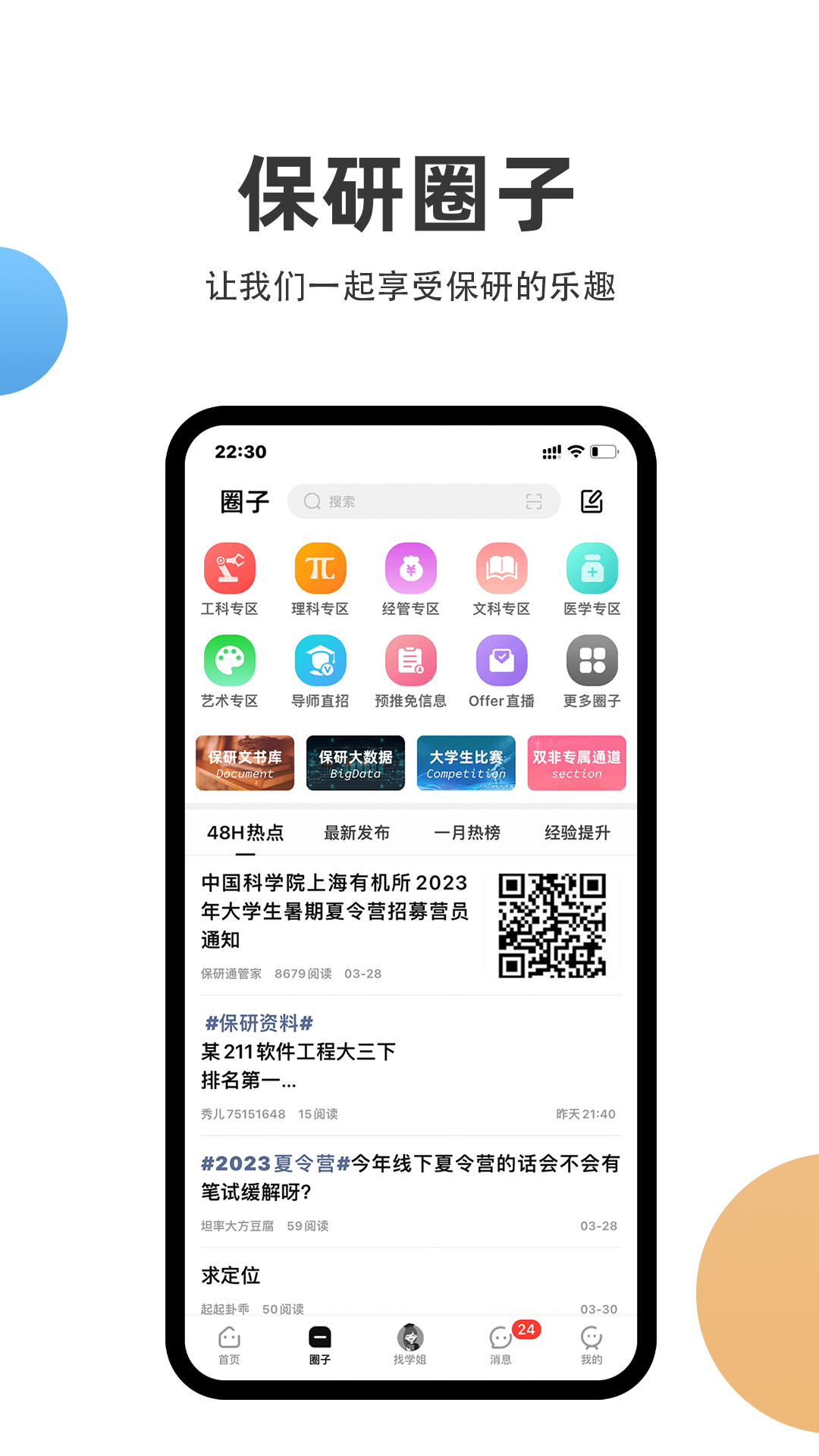 保研通v5.0.0截图4