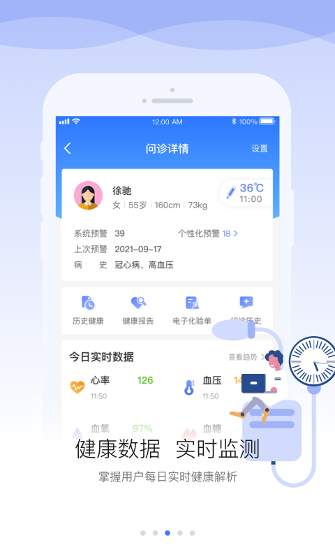 安顿医生v1.8.1截图3