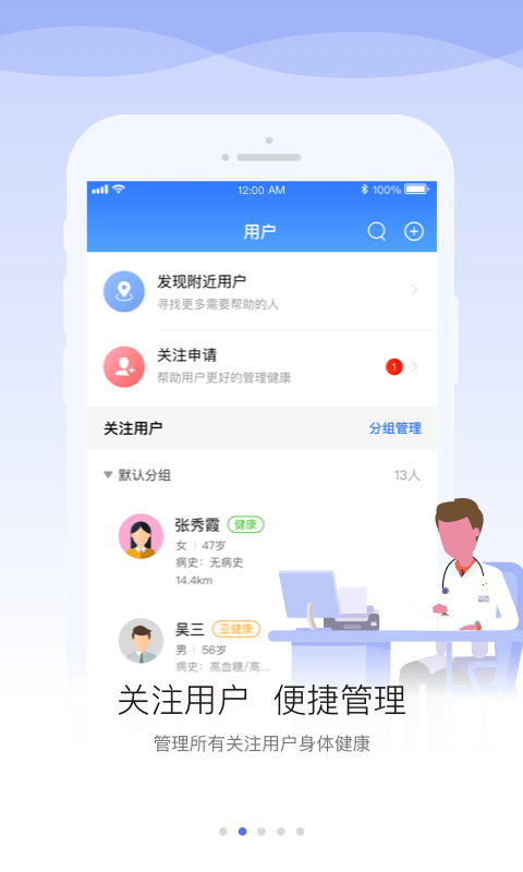 安顿医生v1.8.1截图4