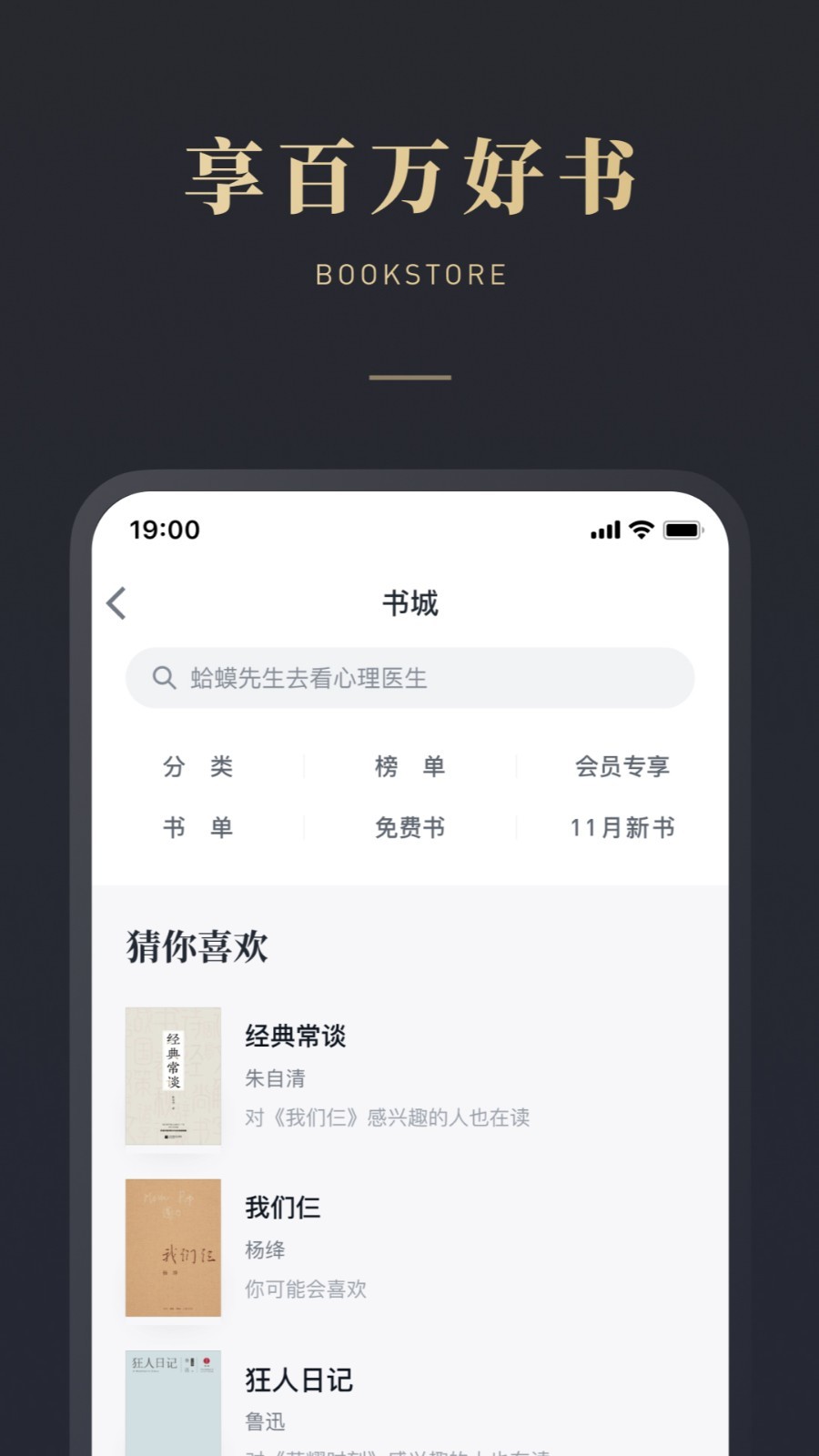 微信读书v7.2.2截图1