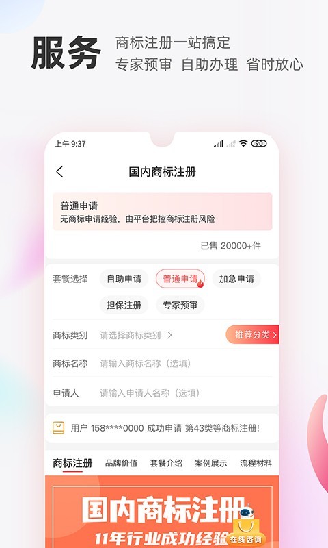 商标转让交易宝v1.1.1截图2