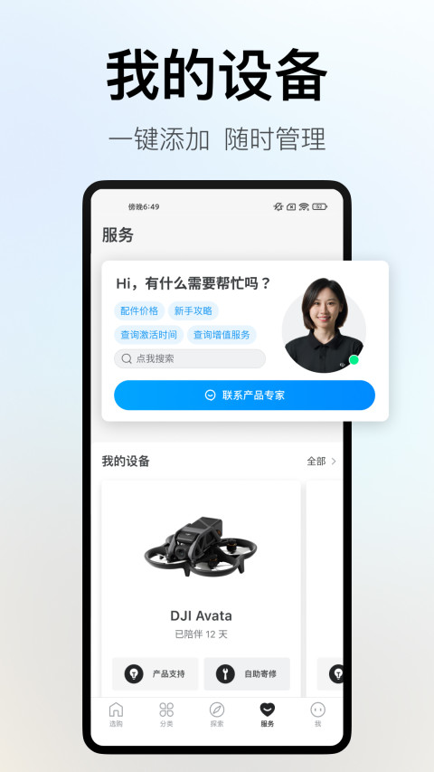 DJI Store 大疆商城v6.1.0截图4